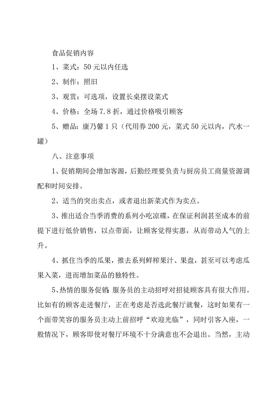 教师节活动策划方案十篇.docx_第2页