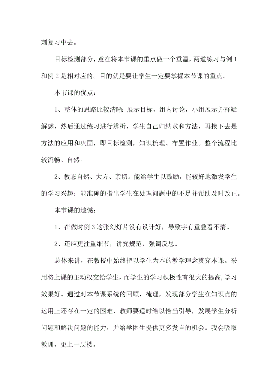 数列应用教学反思12篇.docx_第2页