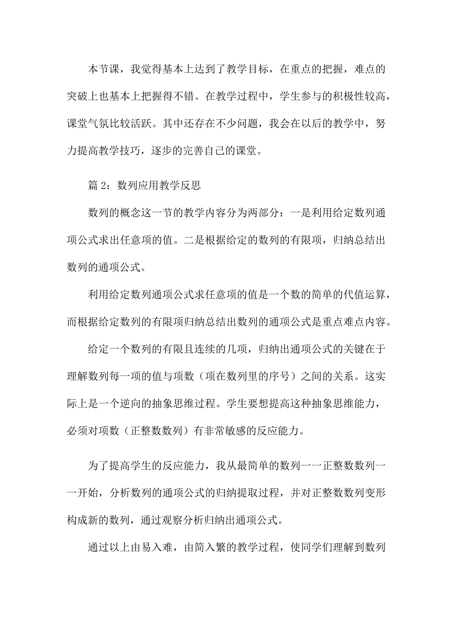 数列应用教学反思12篇.docx_第3页