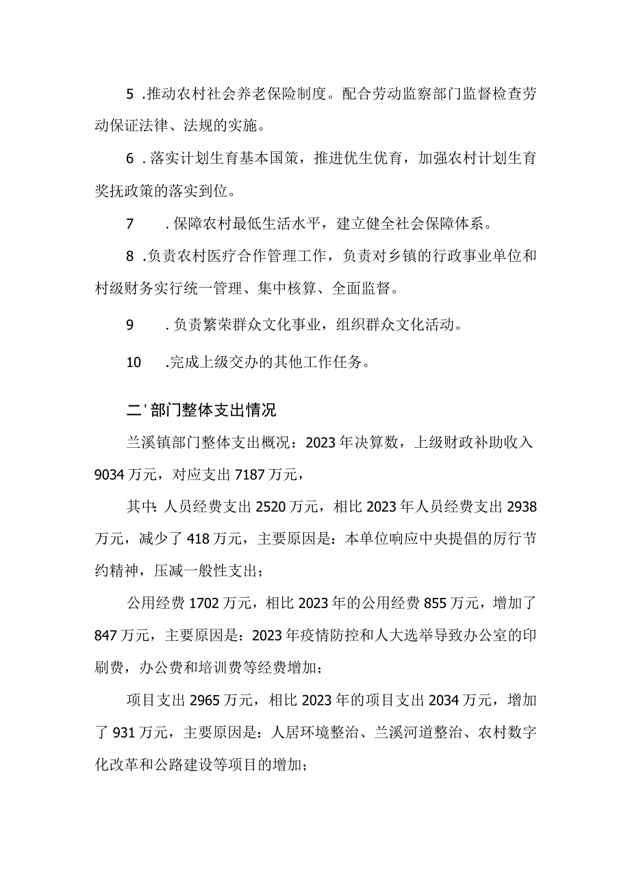 益阳市赫山区兰溪镇人民政府2021年度部门整体支出绩效评价报告.docx_第2页