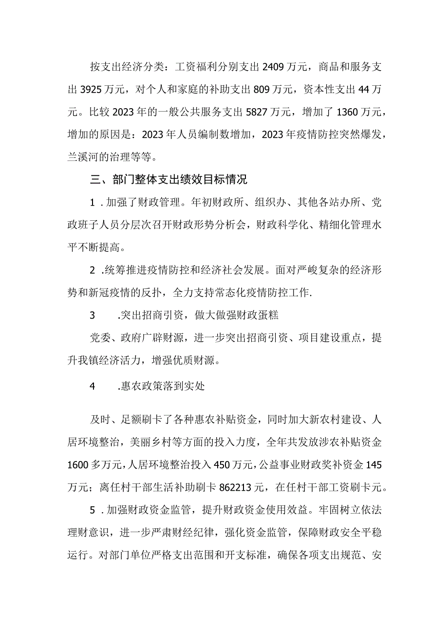 益阳市赫山区兰溪镇人民政府2021年度部门整体支出绩效评价报告.docx_第3页