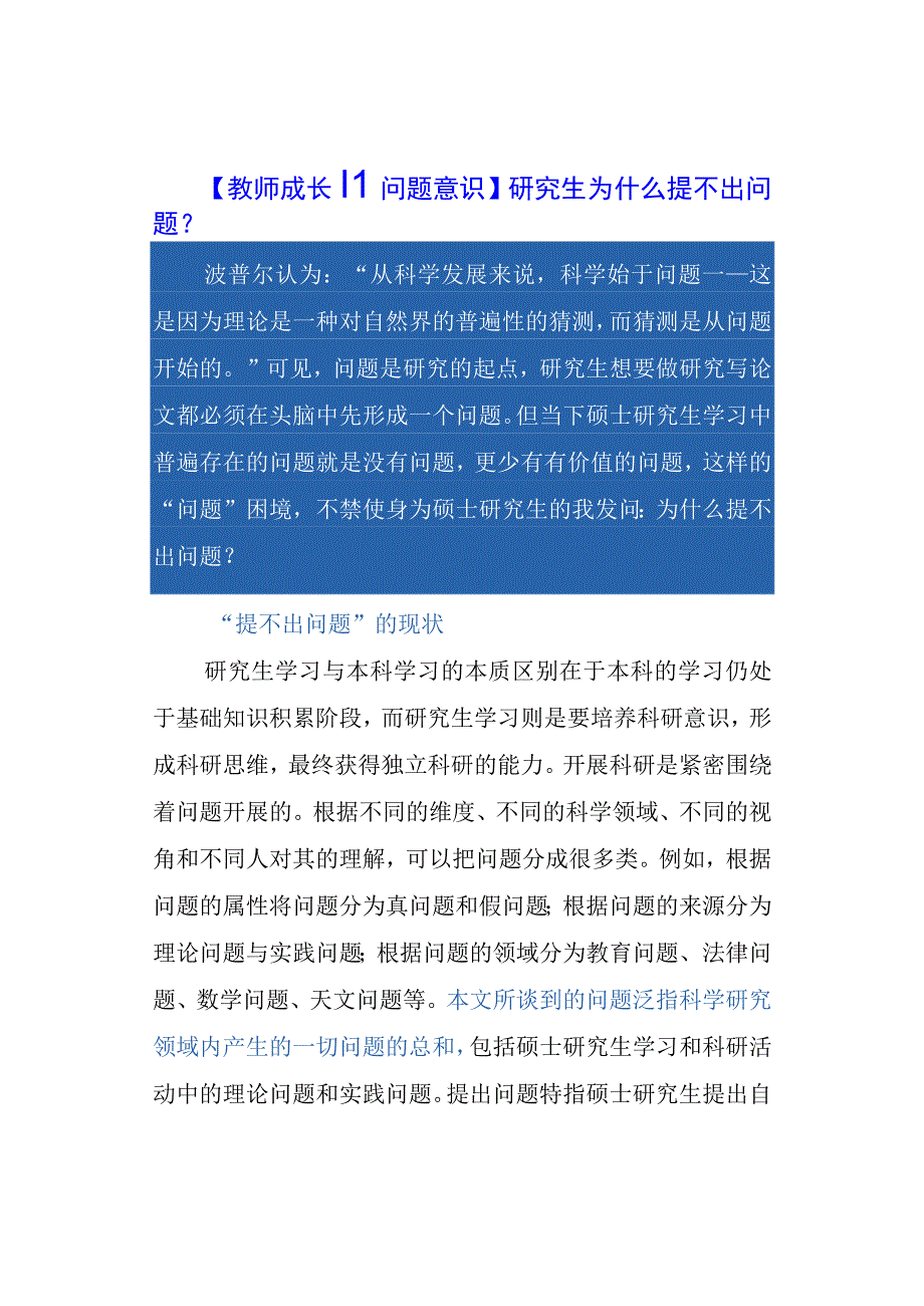 教师成长问题意识：研究生为什么提不出问题？.docx_第1页