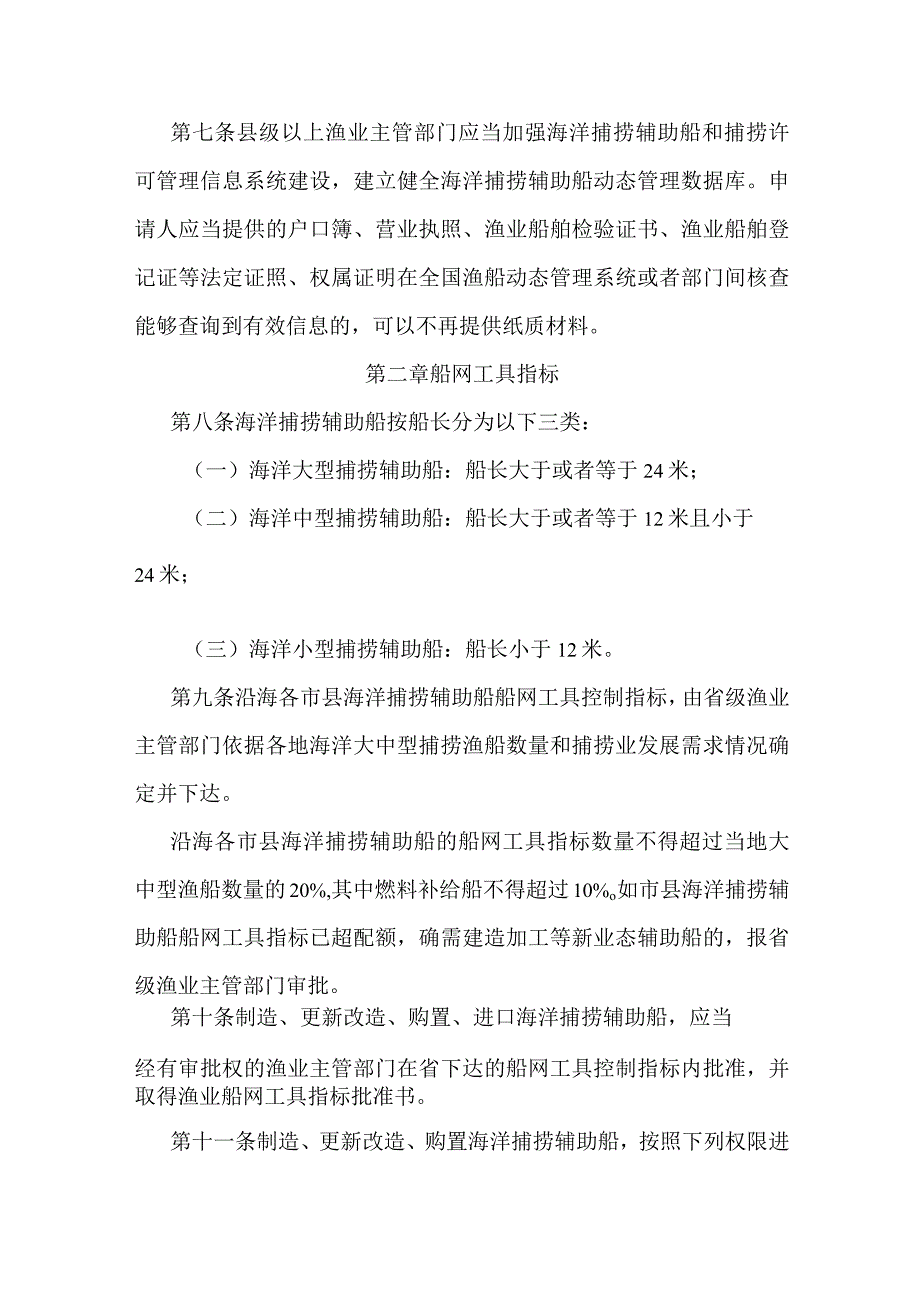 海南省海洋捕捞辅助船许可管理规定（试行）.docx_第2页