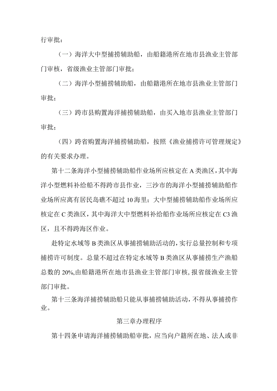 海南省海洋捕捞辅助船许可管理规定（试行）.docx_第3页