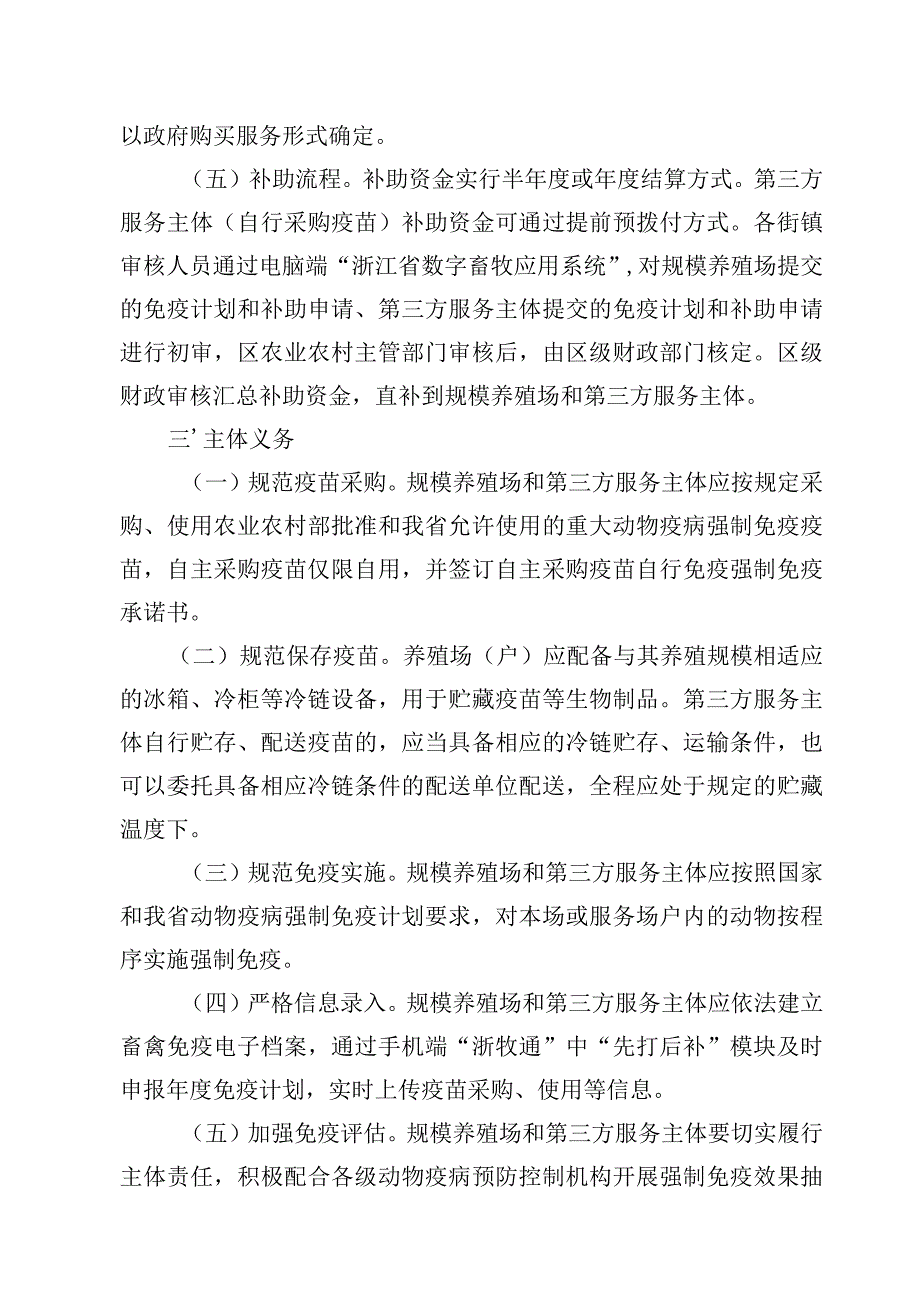 温州市鹿城区动物疫病强制免疫“先打后补”政策改革实施方案.docx_第3页