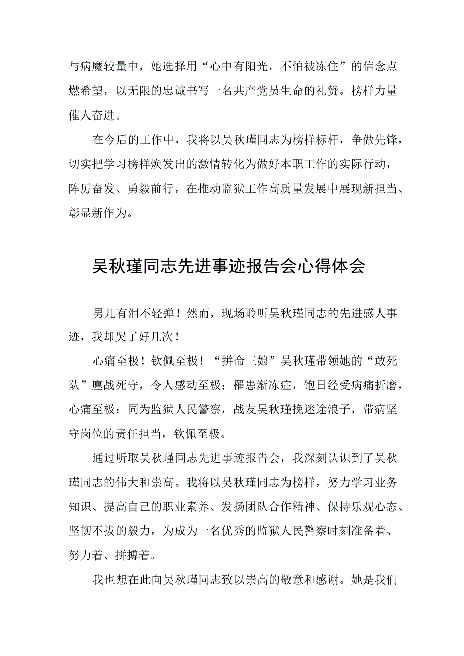 狱警学习吴秋瑾同志先进事迹报告会的心得体会(9篇).docx_第3页