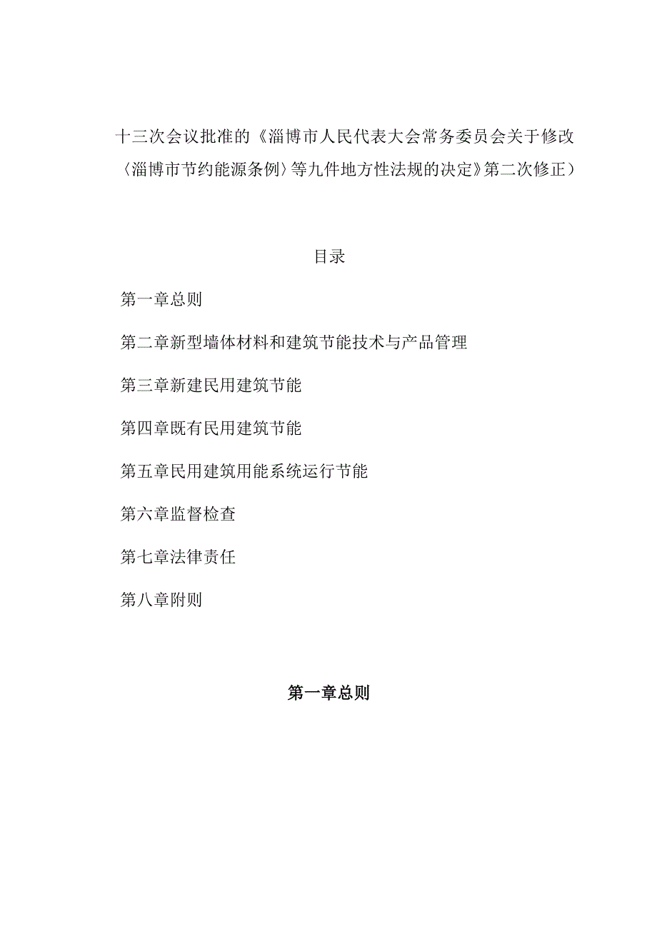 淄博市新型墙体材料发展应用与.docx_第2页