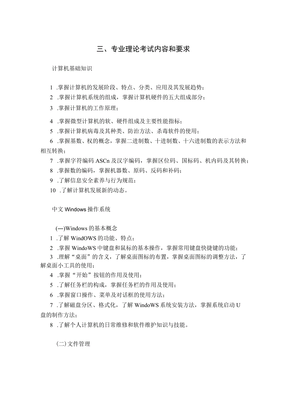 河北省中等职业学校对口升学考试计算机类专业考试大纲（2026版专业课）.docx_第2页