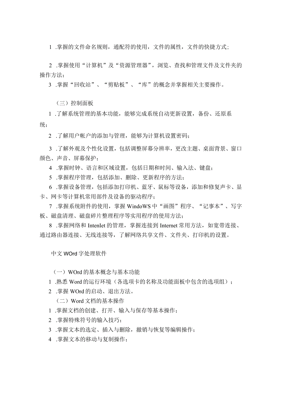 河北省中等职业学校对口升学考试计算机类专业考试大纲（2026版专业课）.docx_第3页