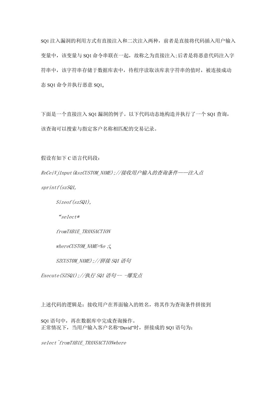 注入类漏洞检测方法研究.docx_第2页