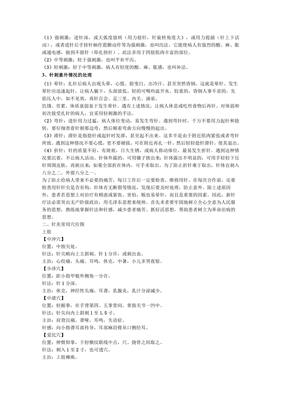 新针疗法手册.docx_第2页