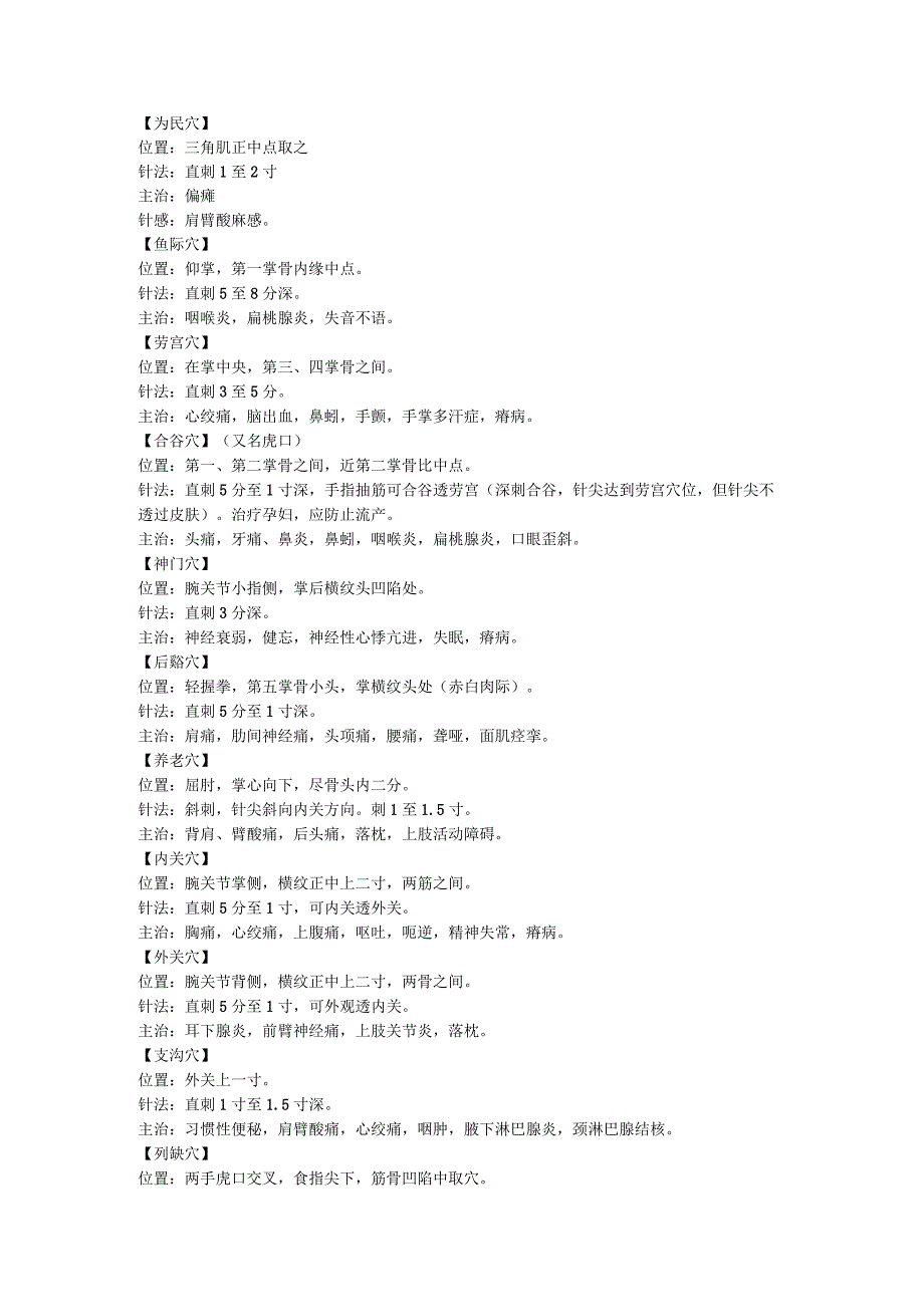 新针疗法手册.docx_第3页