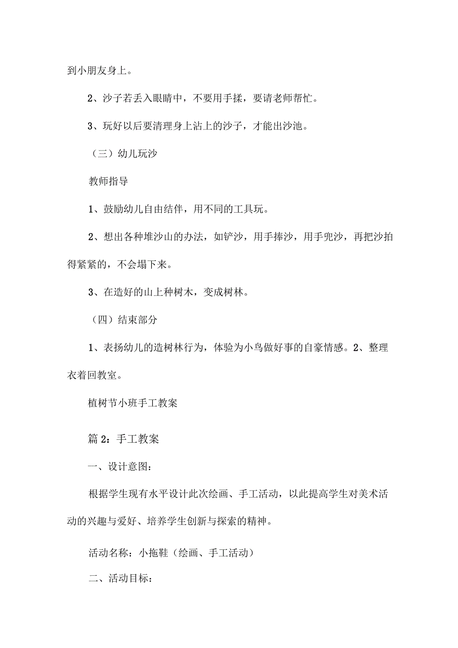 植树节手工教案16篇.docx_第2页