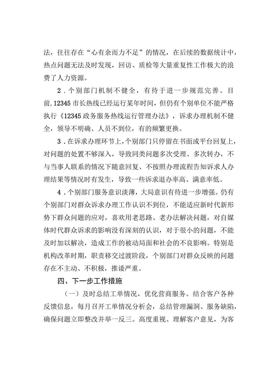 某某市12345市长热线处理情况分析.docx_第3页