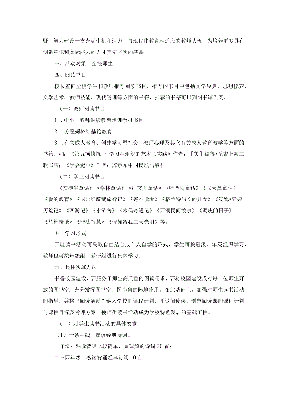 有关读书活动计划模板汇总6篇.docx_第2页