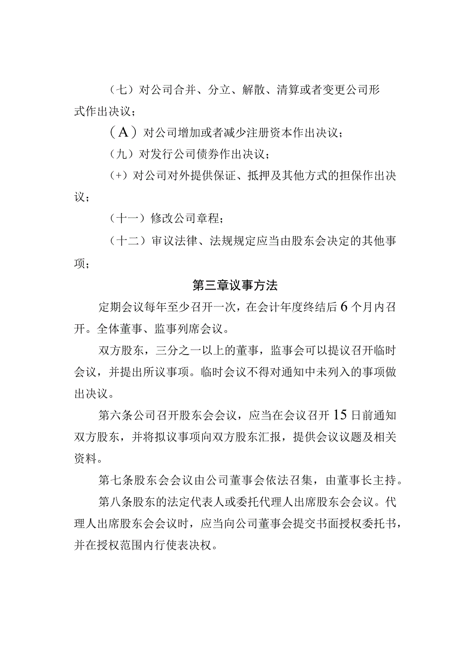 某某公司股东会议事规则.docx_第2页