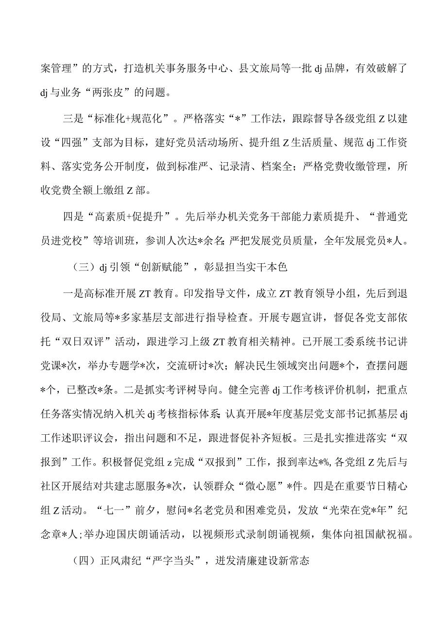 机关党委2023年工作总结及2024年计划.docx_第2页