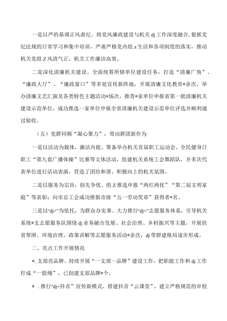 机关党委2023年工作总结及2024年计划.docx_第3页