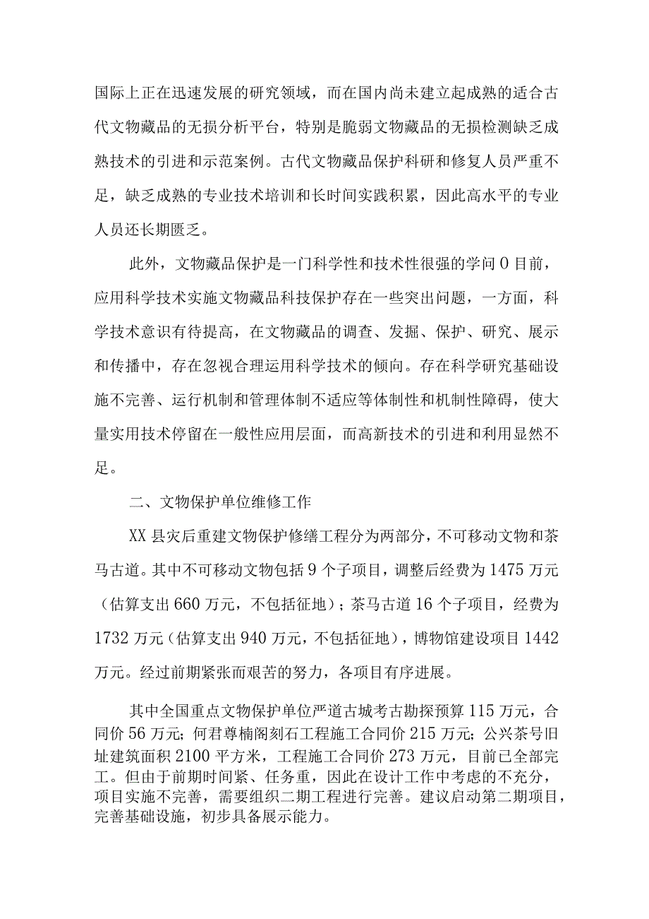 文物保护工作自查报告.docx_第2页