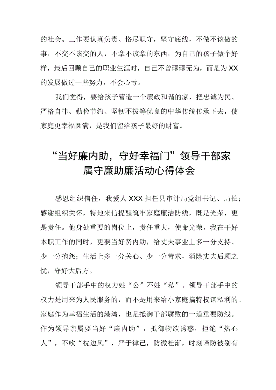 干部配偶关于“当好廉内助守好幸福门” 廉助廉活动心得感悟11篇.docx_第2页