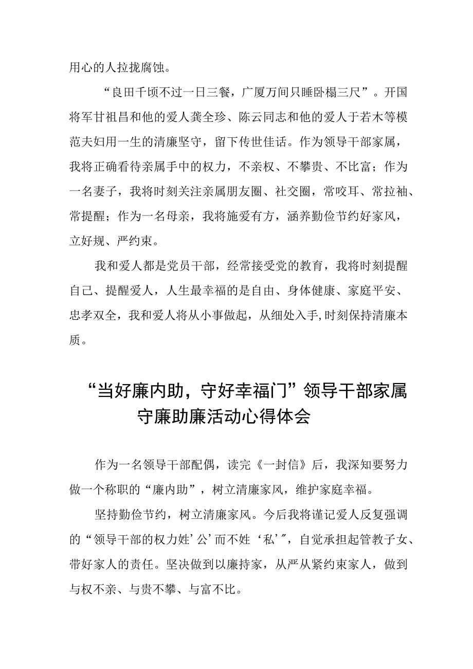 干部配偶关于“当好廉内助守好幸福门” 廉助廉活动心得感悟11篇.docx_第3页