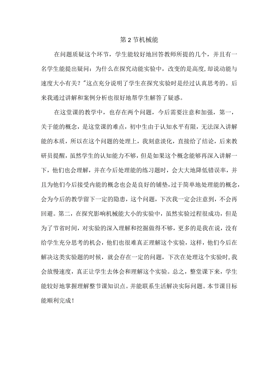 浙教版科学九年级上册第三章《能量的转化与守恒》每课教学反思.docx_第2页