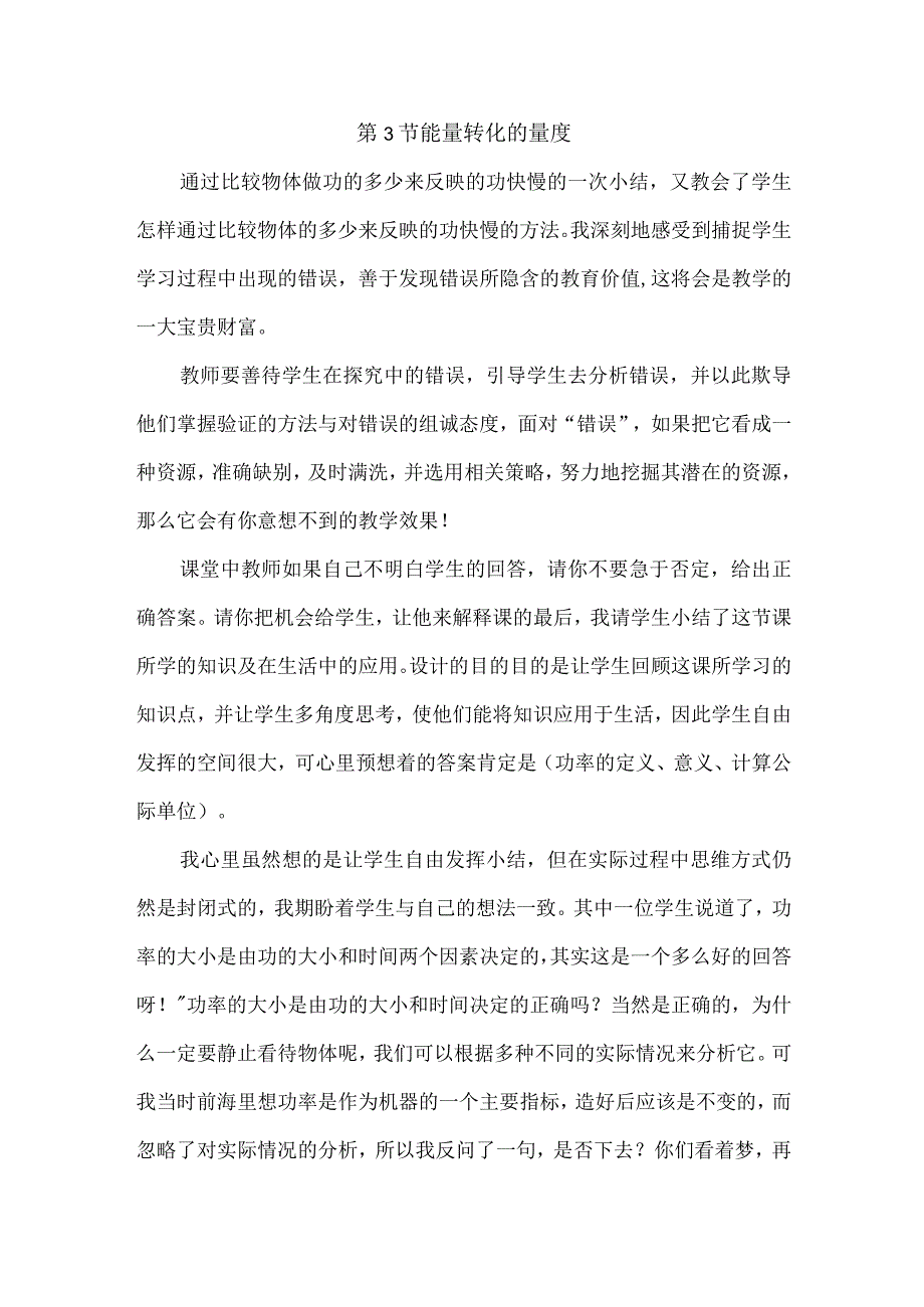 浙教版科学九年级上册第三章《能量的转化与守恒》每课教学反思.docx_第3页