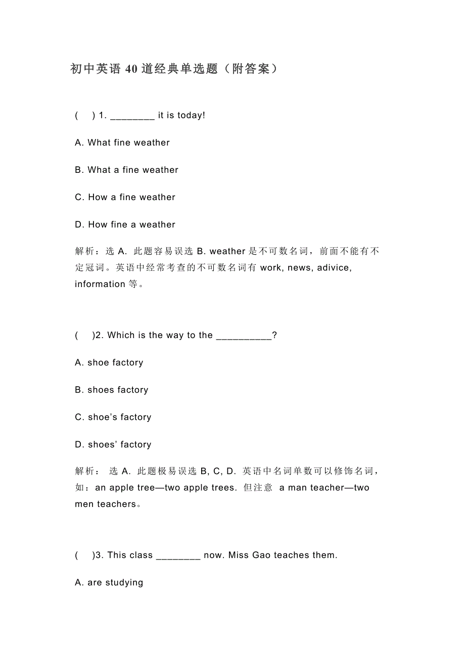 初中英语40道经典单选题（附答案）.docx_第1页