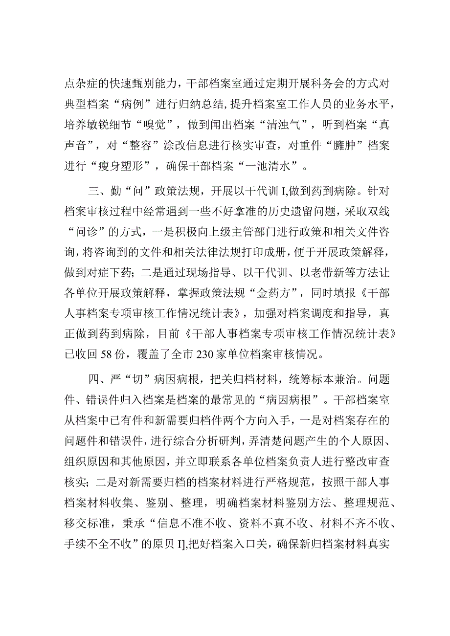 干部档案专项提质行动工作汇报.docx_第2页