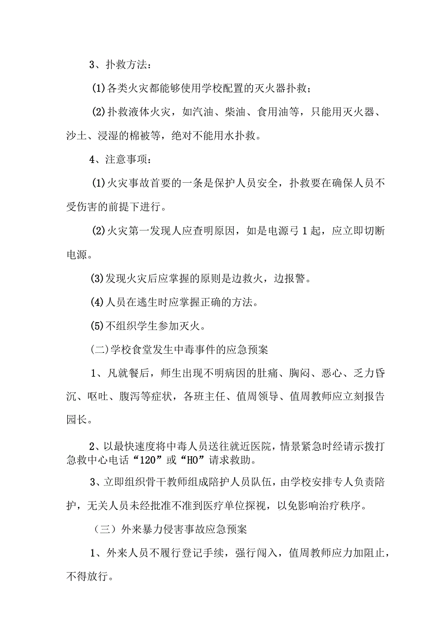 幼儿园应急预案2.docx_第3页