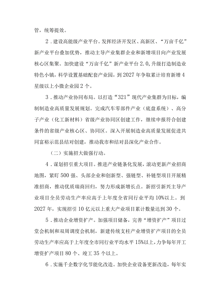 新时代先进制造业集群建设行动方案.docx_第2页