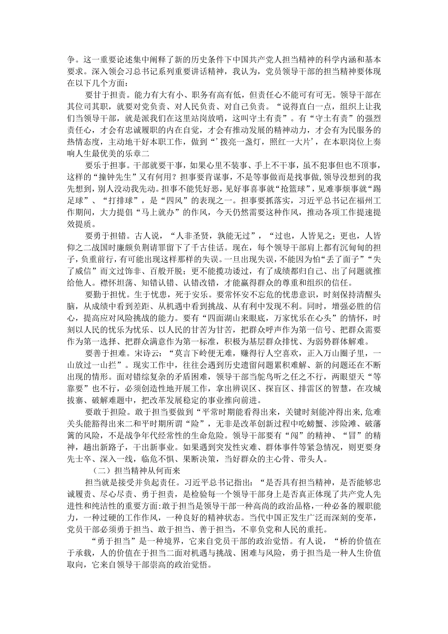 把从严管理监督和鼓励担当作为统一起来（激励党员干部担当作为专题讲稿）.docx_第2页