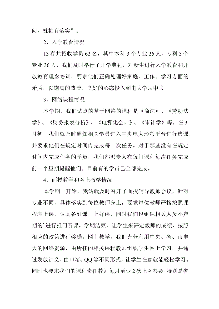 教学检查自查报告.docx_第2页