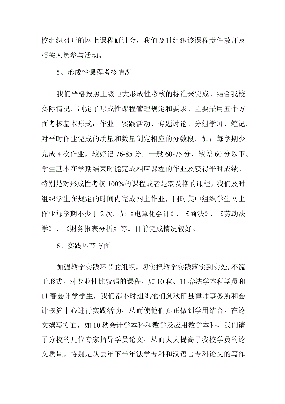 教学检查自查报告.docx_第3页