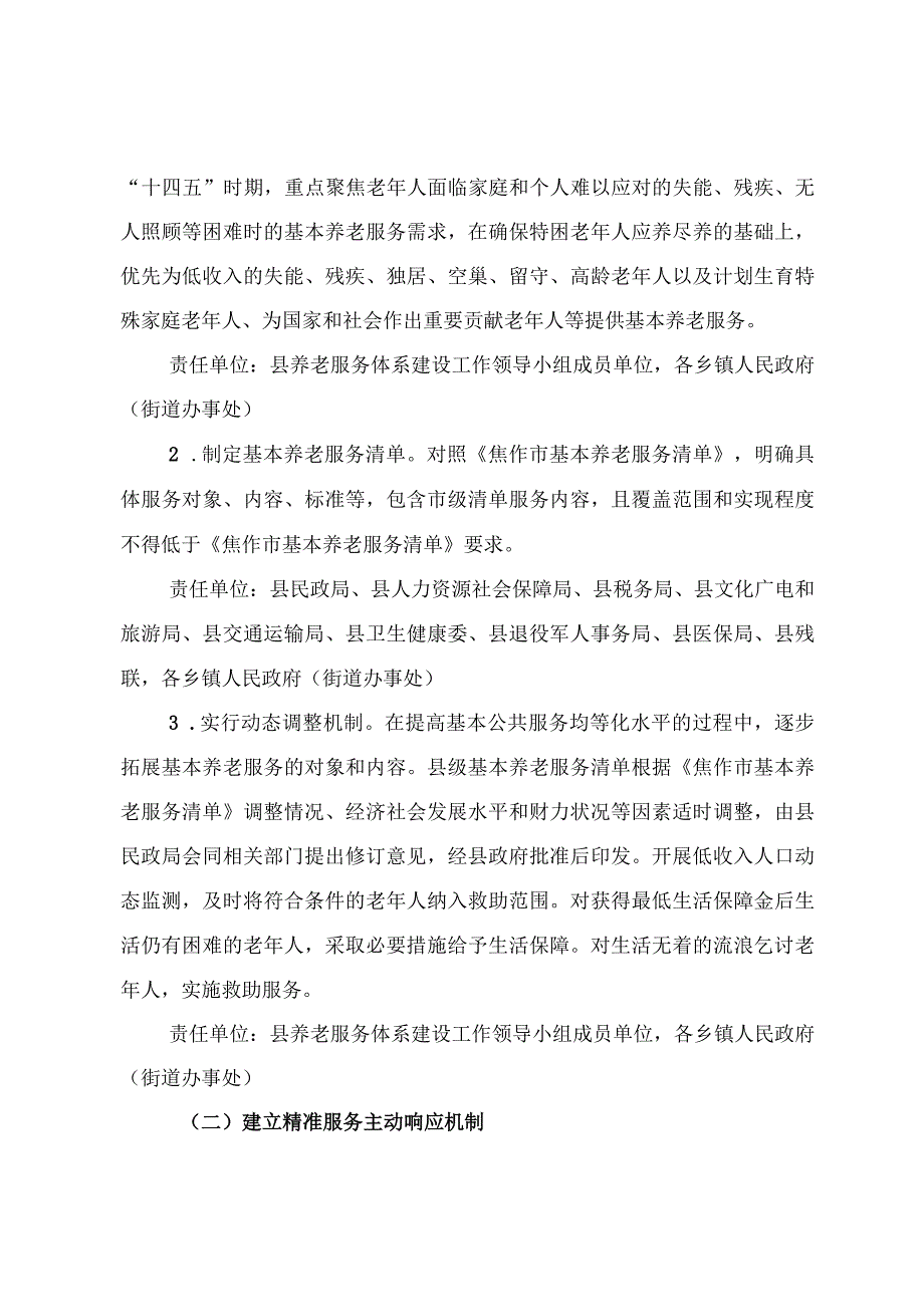 温县推进基本养老服务体系建设实施方案.docx_第2页