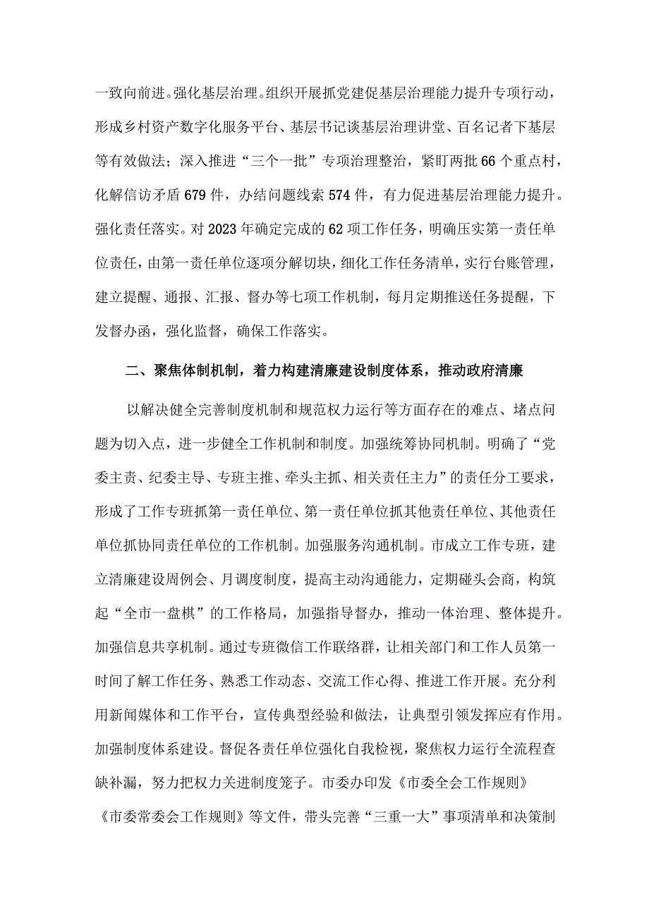 清廉建设推进会汇报发言稿供借鉴.docx_第2页