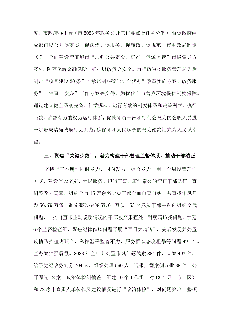 清廉建设推进会汇报发言稿供借鉴.docx_第3页