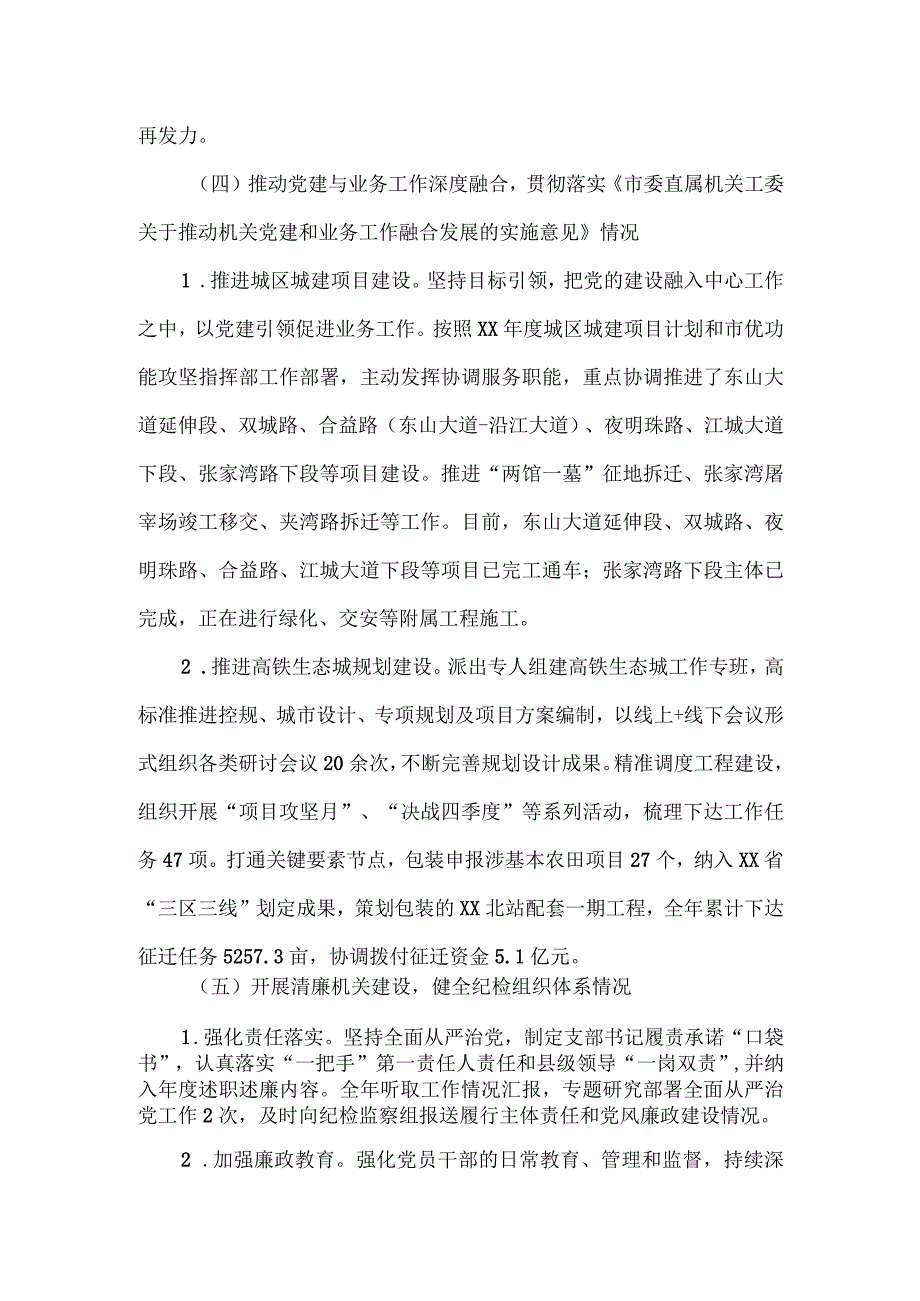 机关党委书记2023年度党建工作述职报告三.docx_第3页