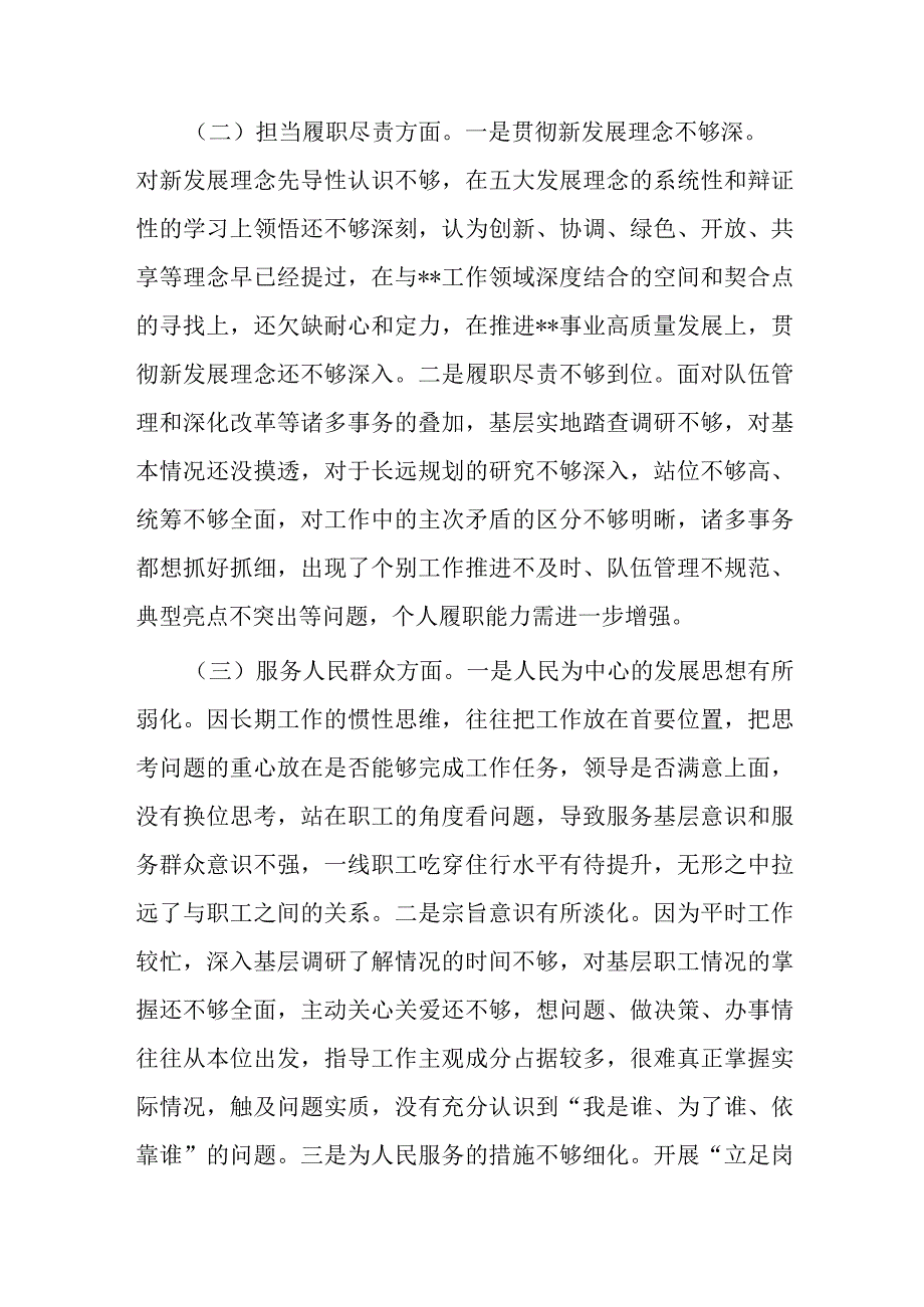 某局党委书记民主生活会个人对照检查材料.docx_第2页