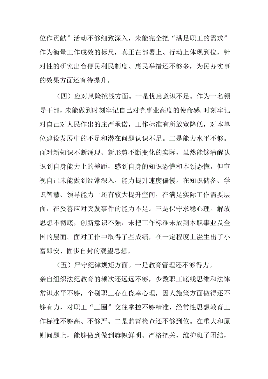 某局党委书记民主生活会个人对照检查材料.docx_第3页