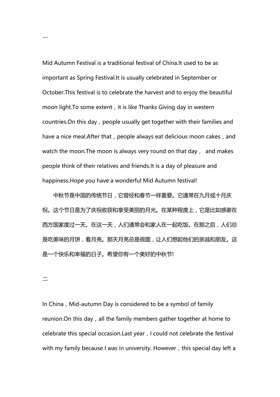 初中英语作文素材：从不同角度来认识中秋节.docx_第1页