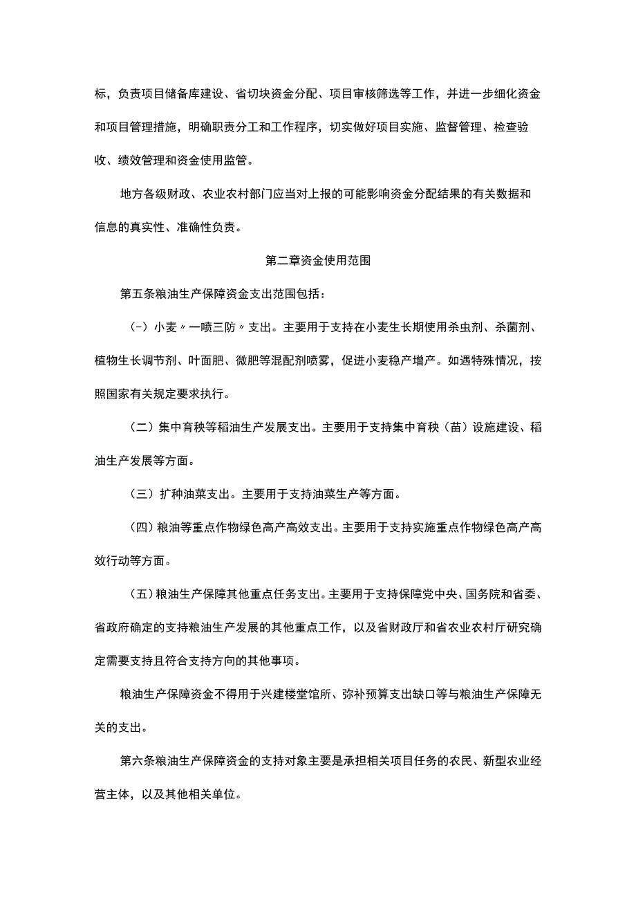 浙江省粮油生产保障资金管理实施细则.docx_第2页