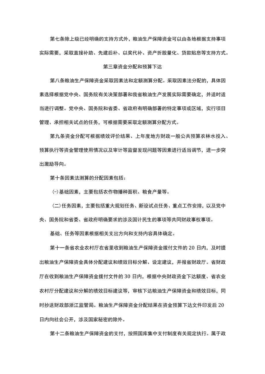 浙江省粮油生产保障资金管理实施细则.docx_第3页