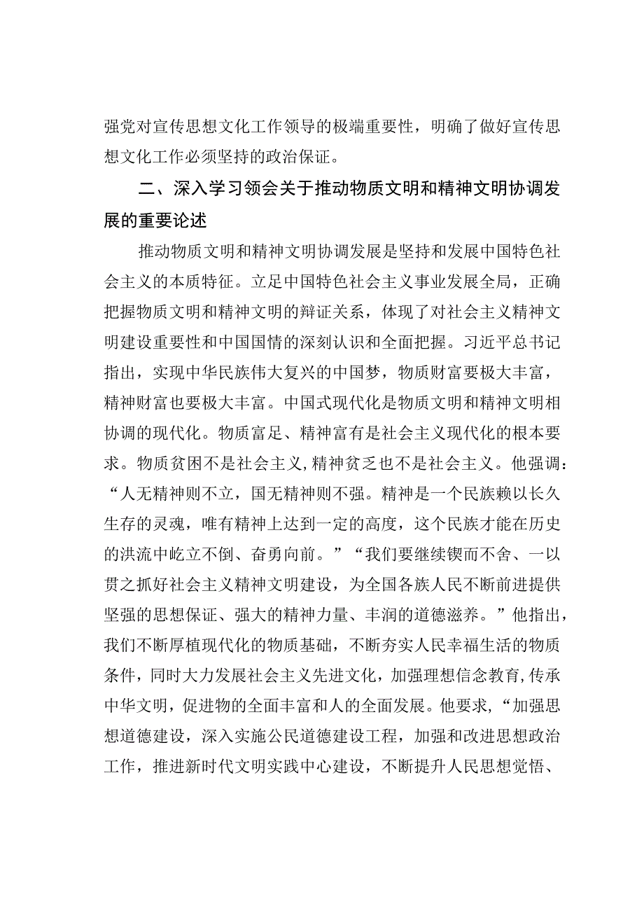 深入学习领会文化思想.docx_第3页