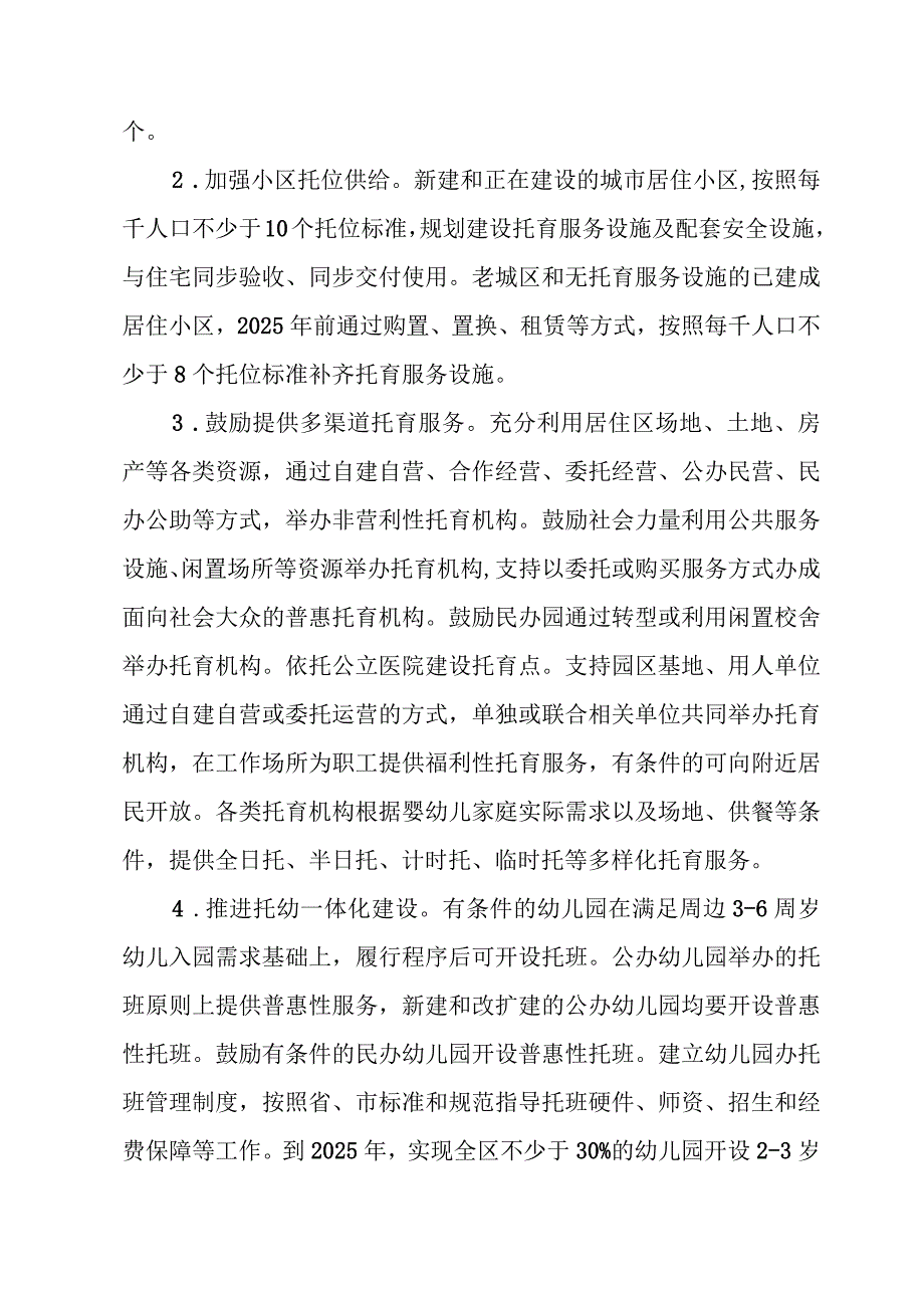 瑶海区安心托幼行动方案.docx_第2页