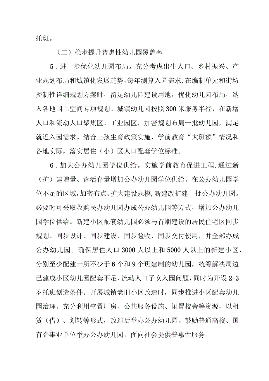 瑶海区安心托幼行动方案.docx_第3页