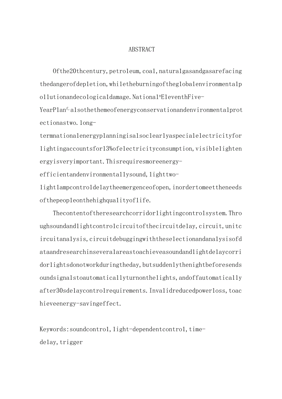 电气工程及其自动化专业毕业论文《楼道照明灯控制系统设计》.docx_第3页