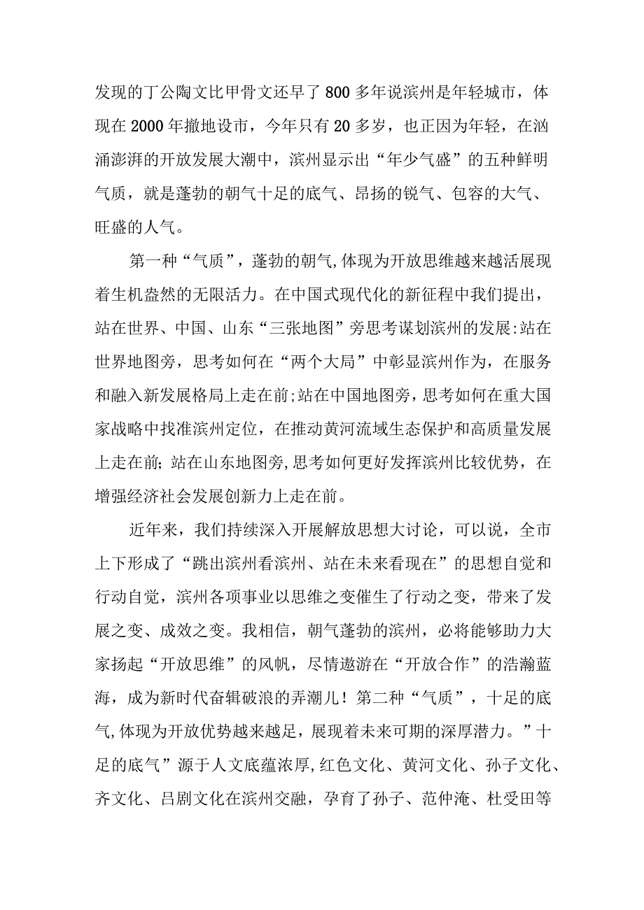 市委书记在跨国公司领导人青岛峰会专场上的致辞.docx_第2页