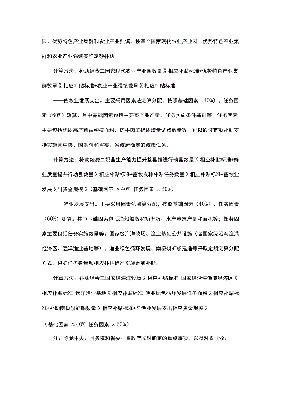 浙江省农业产业发展资金分配测算方法及标准.docx_第2页