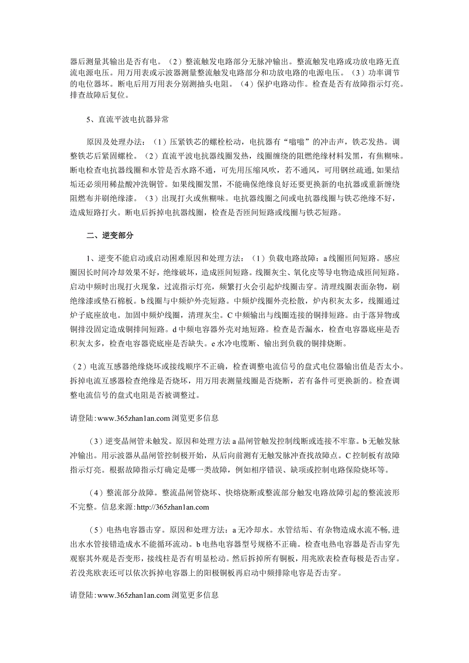 晶闸管中频电源故障诊断与分析.docx_第2页